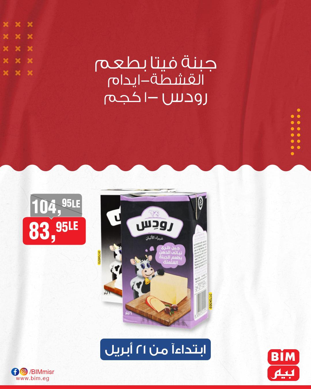 bim offers from 20apr to 15apr 2025 عروض بيم من 20 إبريل حتى 15 إبريل 2025 صفحة رقم 19